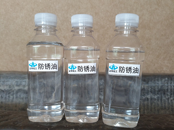 防锈油