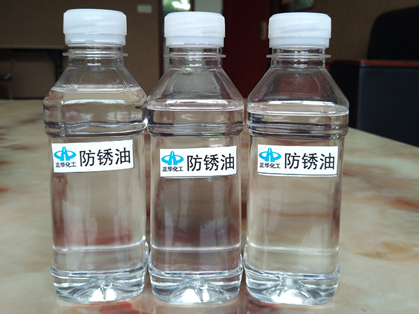 防锈油