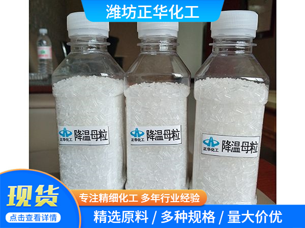 降温母粒