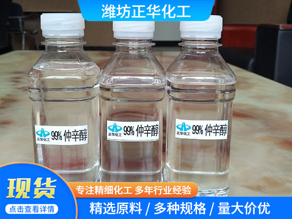 99%仲辛醇