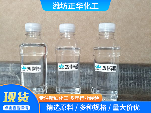 99%仲辛醇