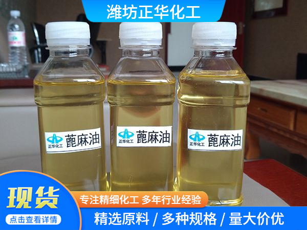 双漂精炼一级蓖麻油