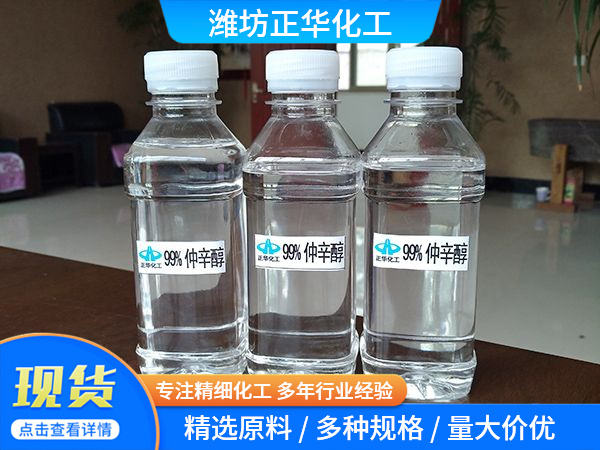 仲辛醇是危险品吗